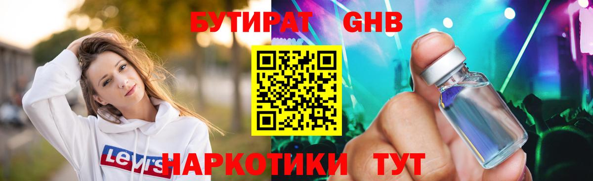 Бутират BDO Лесозаводск