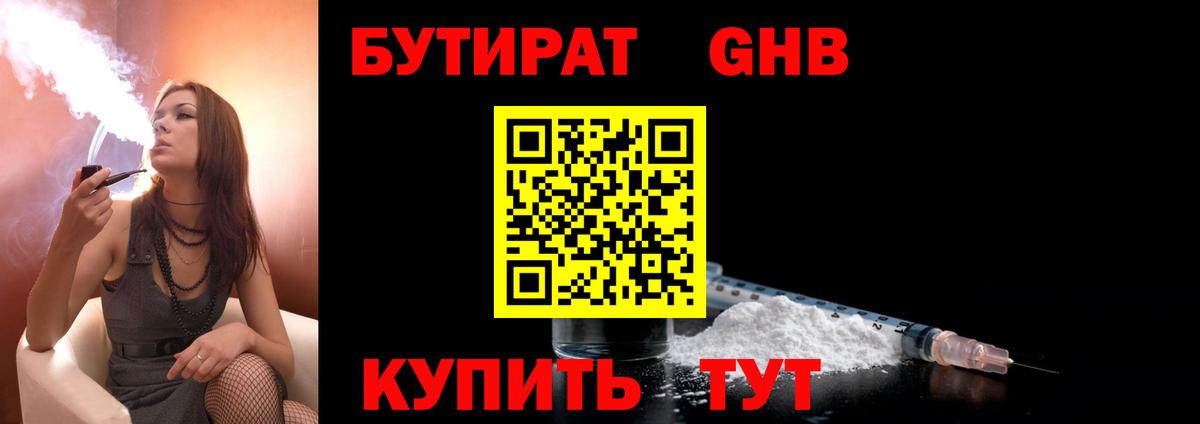 Лесозаводск  БУТИРАТ буратино  Бутират  Вход с VPN 