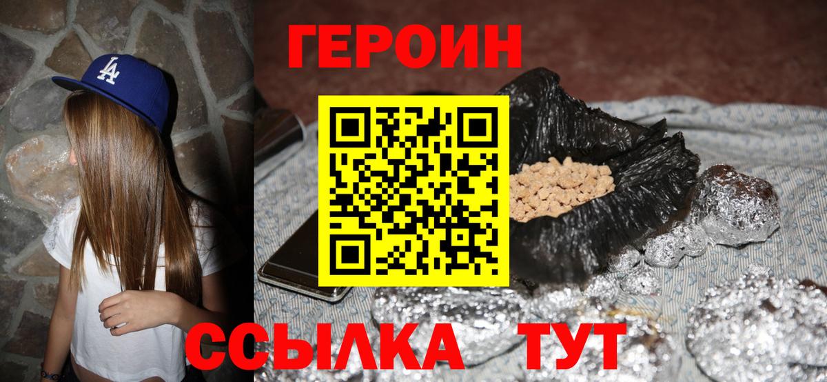 ГЕРОИН афганец Лесозаводск