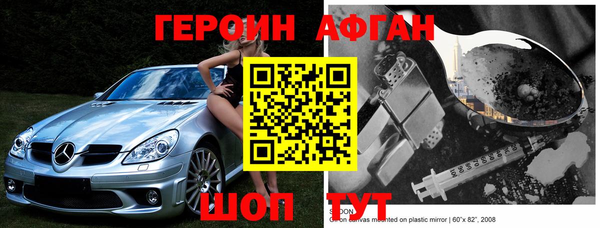 ГЕРОИН  Вход с VPN  Лесозаводск  ГЕРОИН Афган 