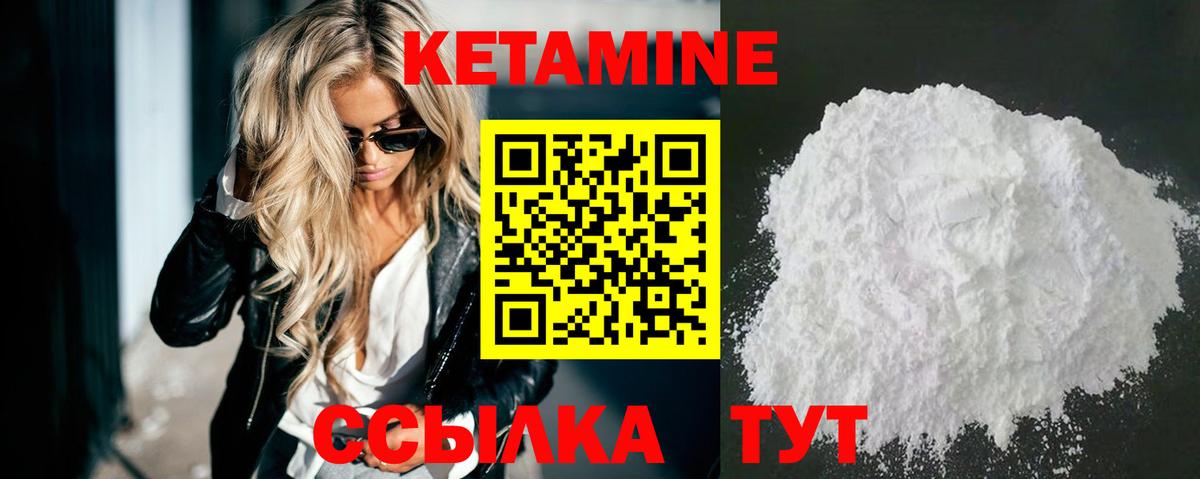 Кетамин VHQ Лесозаводск